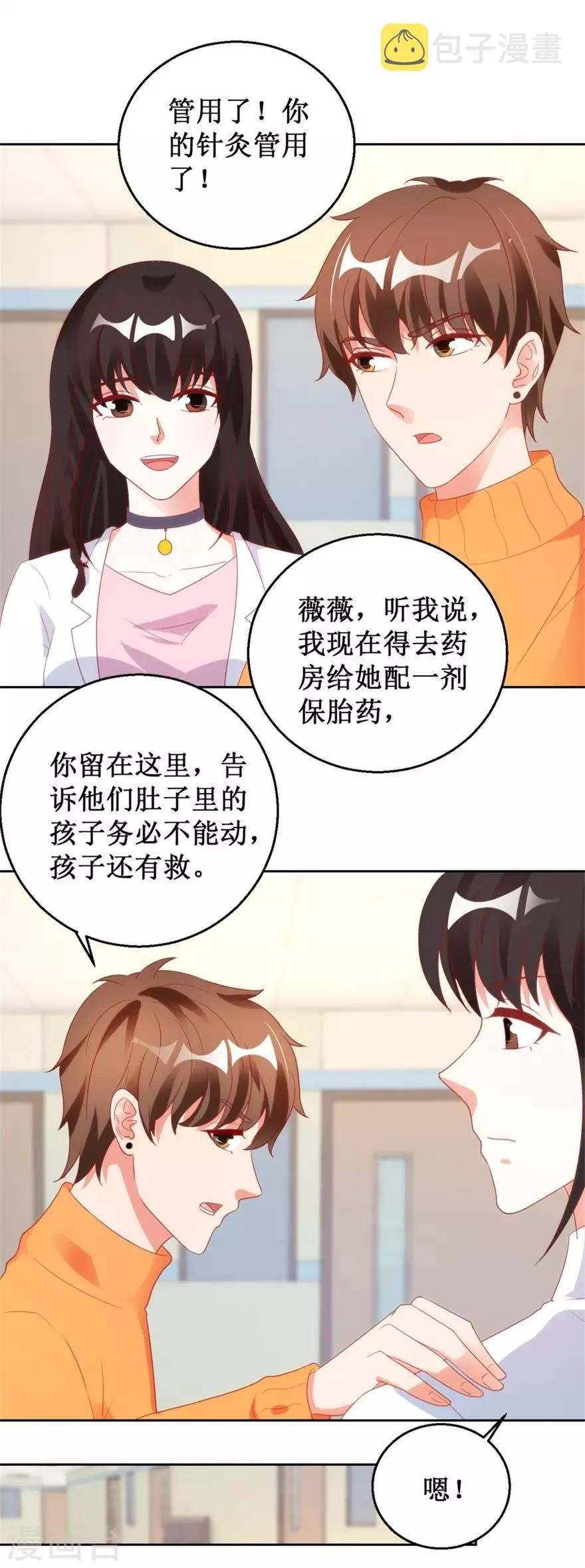 第119话 这一刻仙医附体 第16页