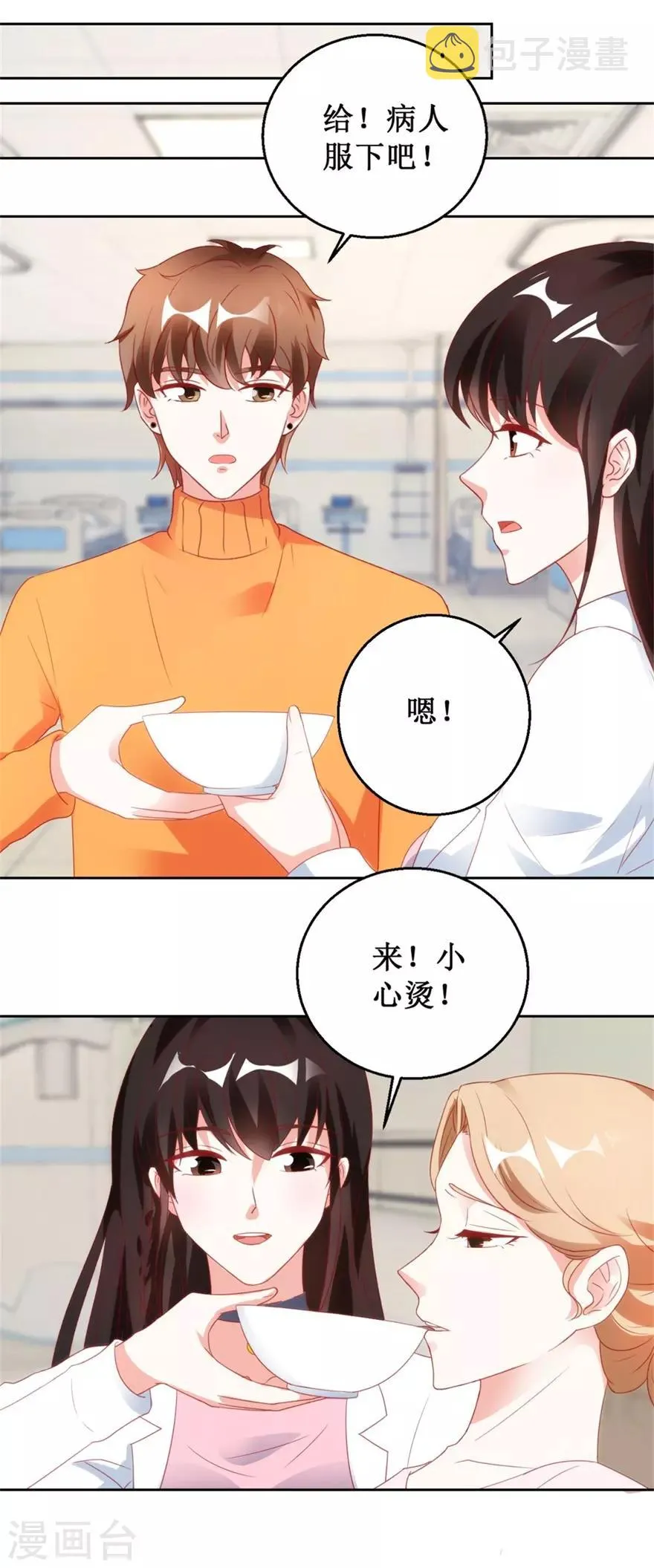 第119话 这一刻仙医附体 第19页