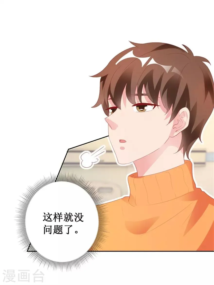 第119话 这一刻仙医附体 第20页