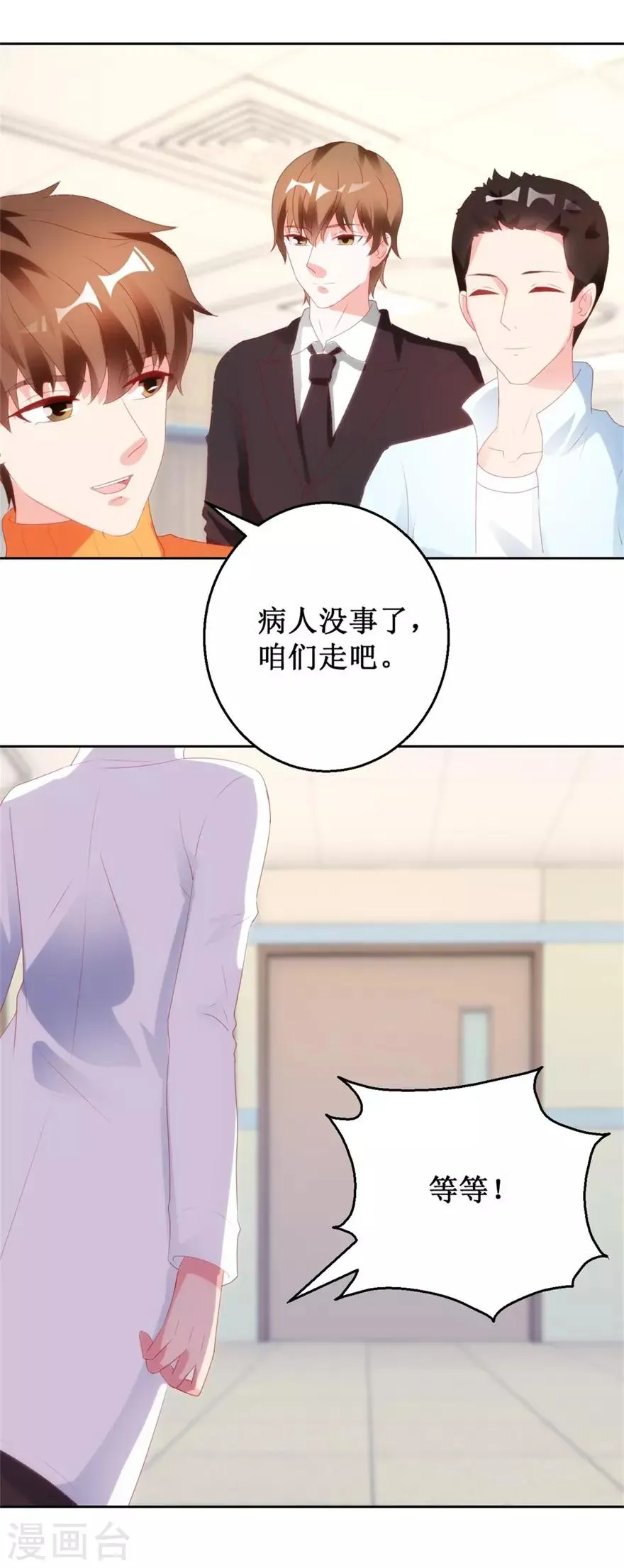 第119话 这一刻仙医附体 第21页