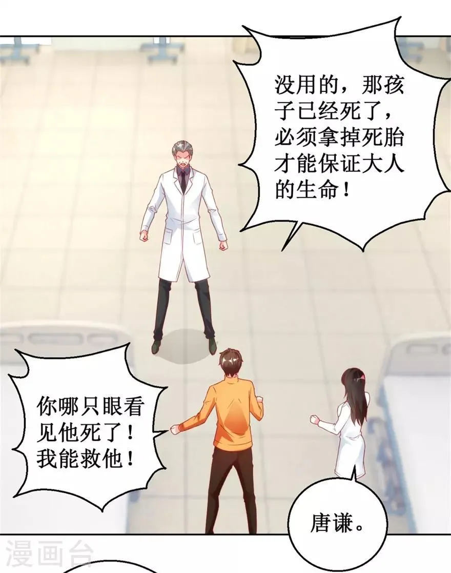 第118话 针灸保命 第2页
