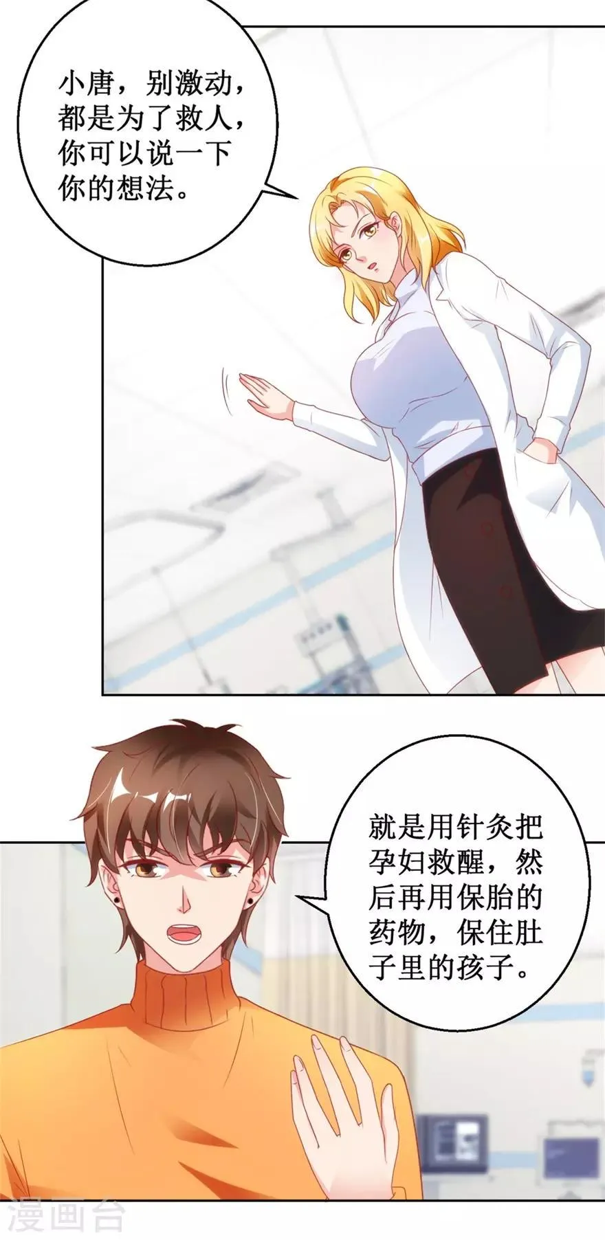 第118话 针灸保命 第3页