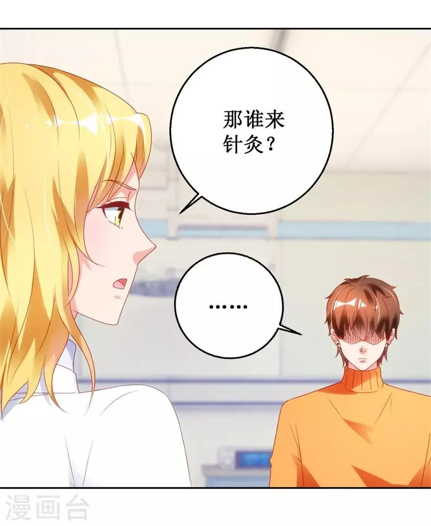第118话 针灸保命 第4页