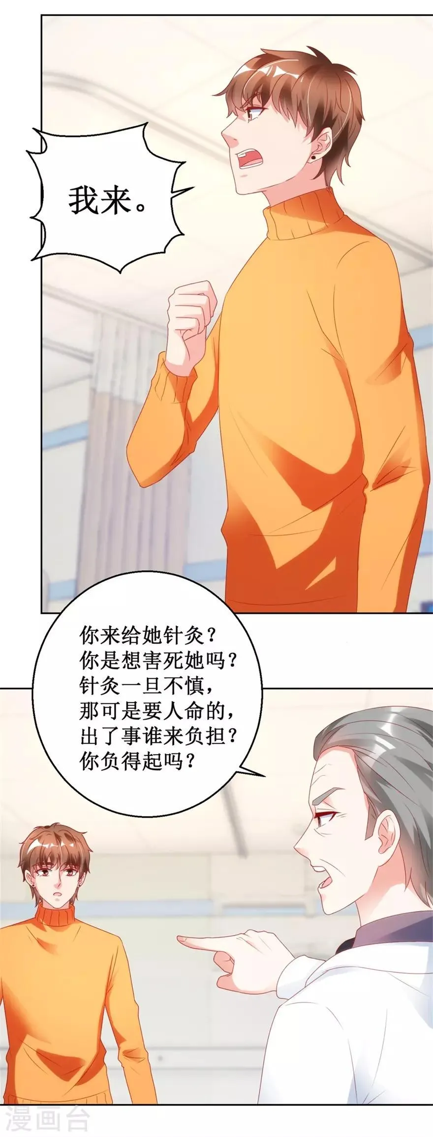 第118话 针灸保命 第5页