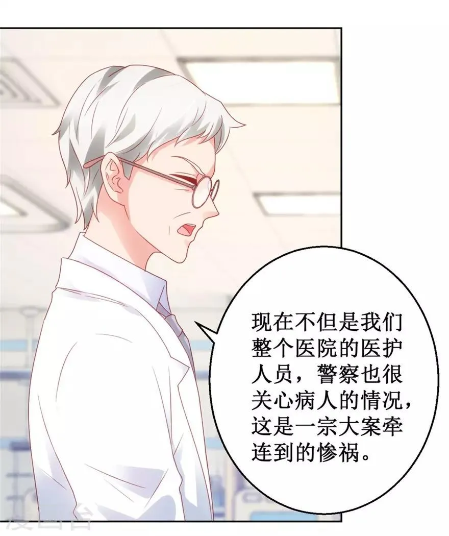 第118话 针灸保命 第8页