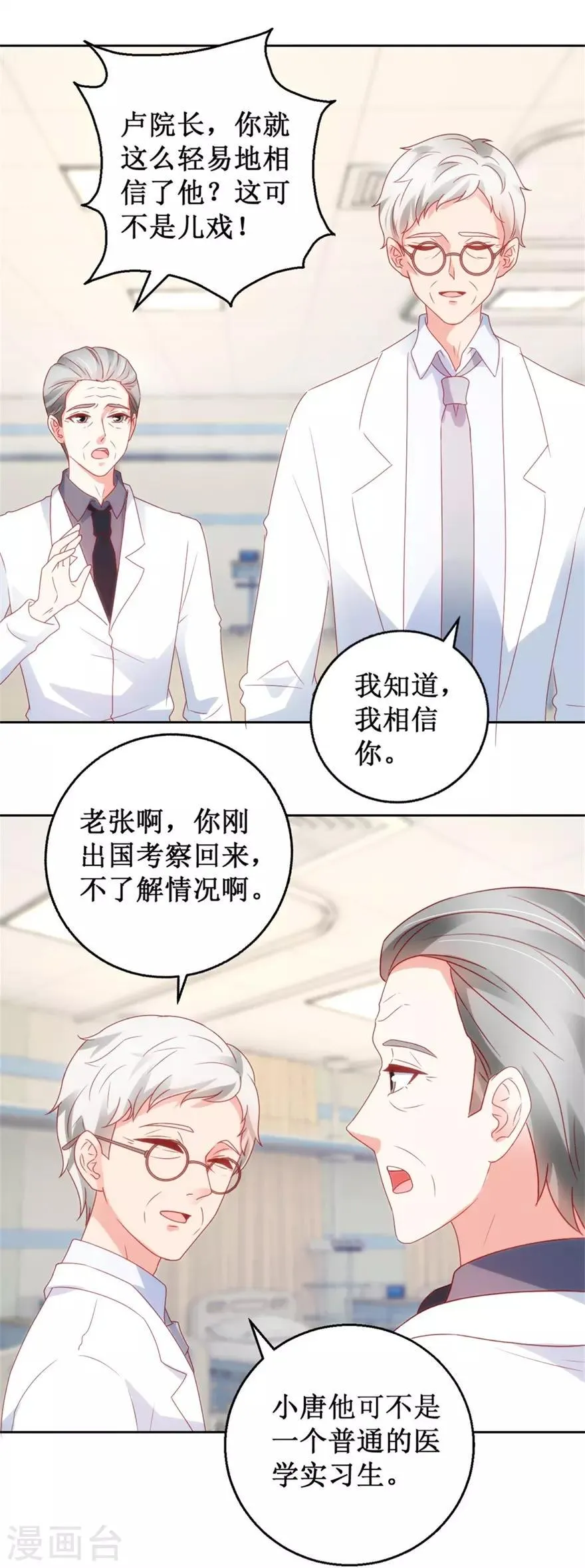 第118话 针灸保命 第10页