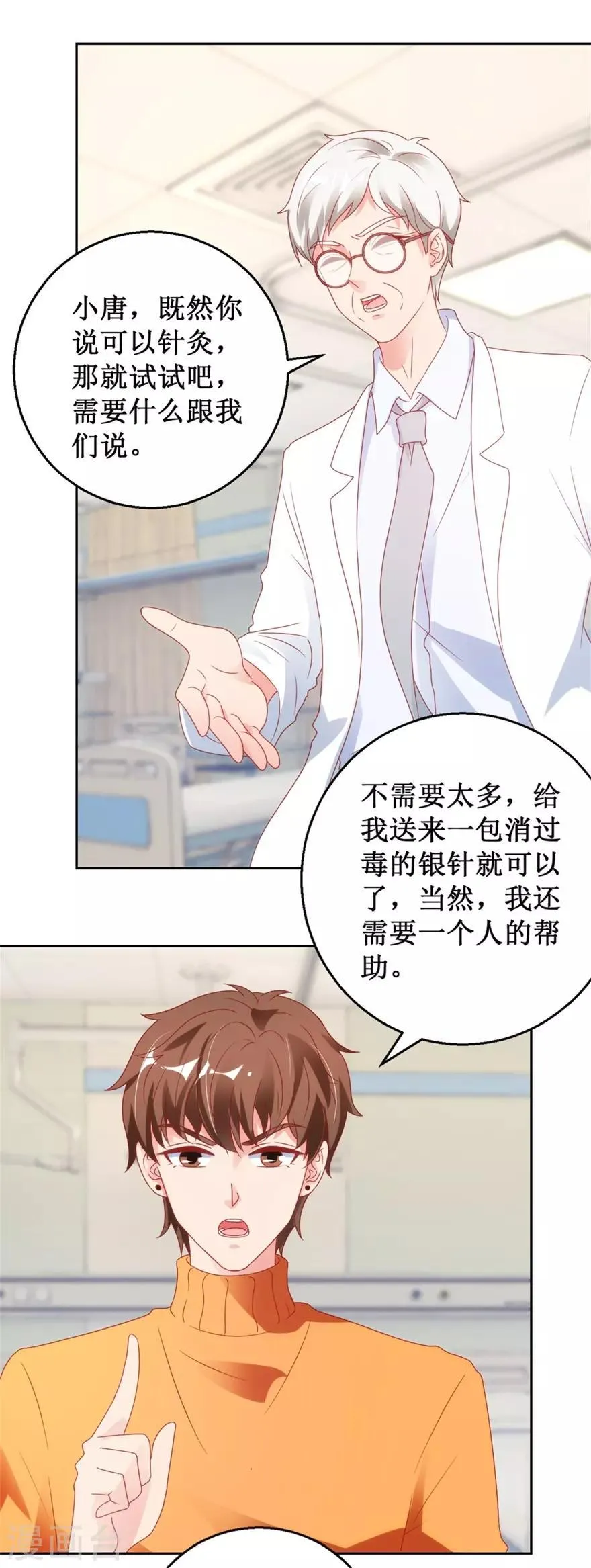 第118话 针灸保命 第12页