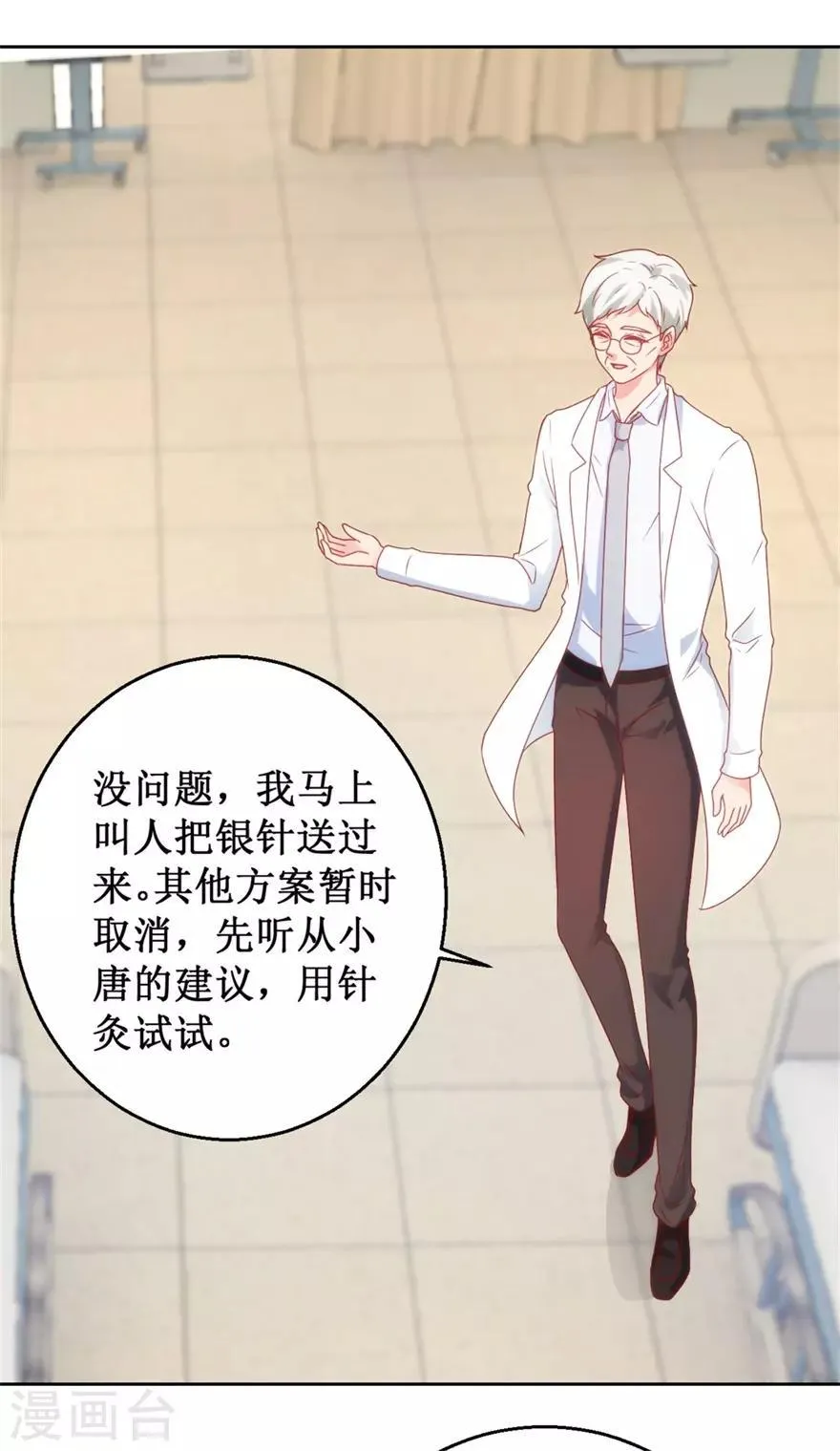 第118话 针灸保命 第14页