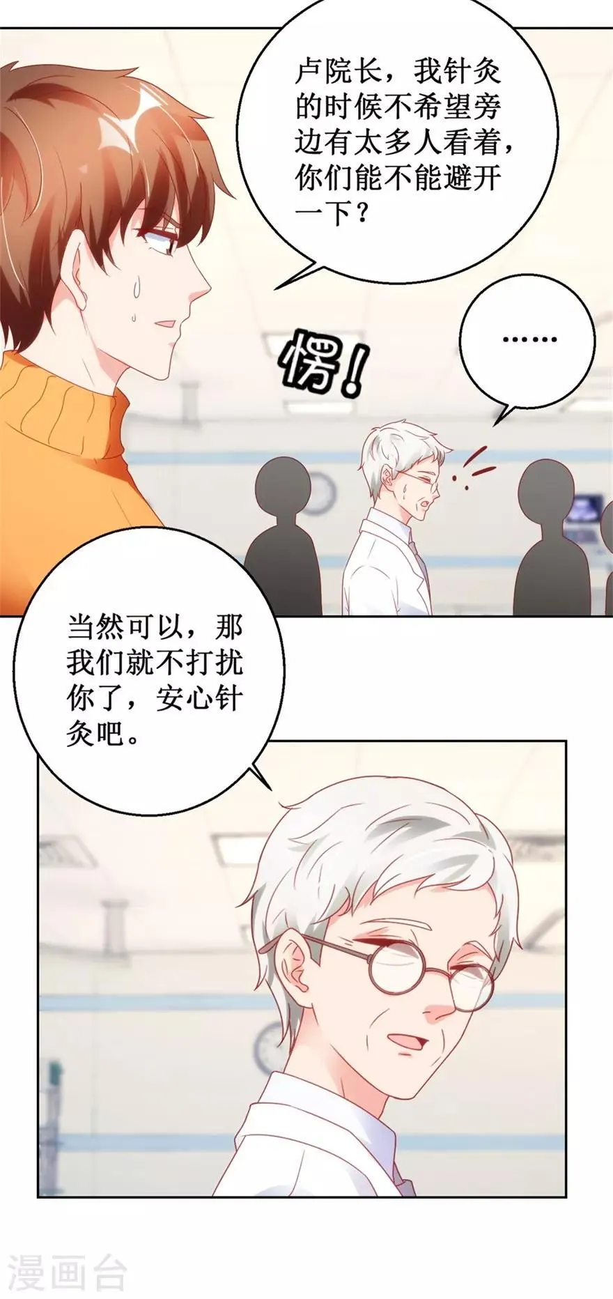 第118话 针灸保命 第15页
