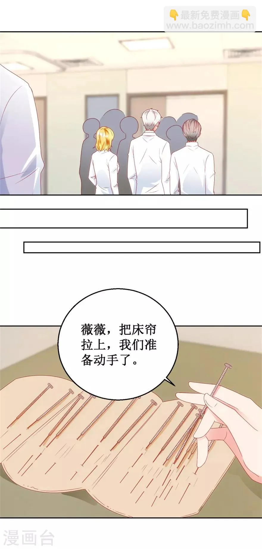 第118话 针灸保命 第16页