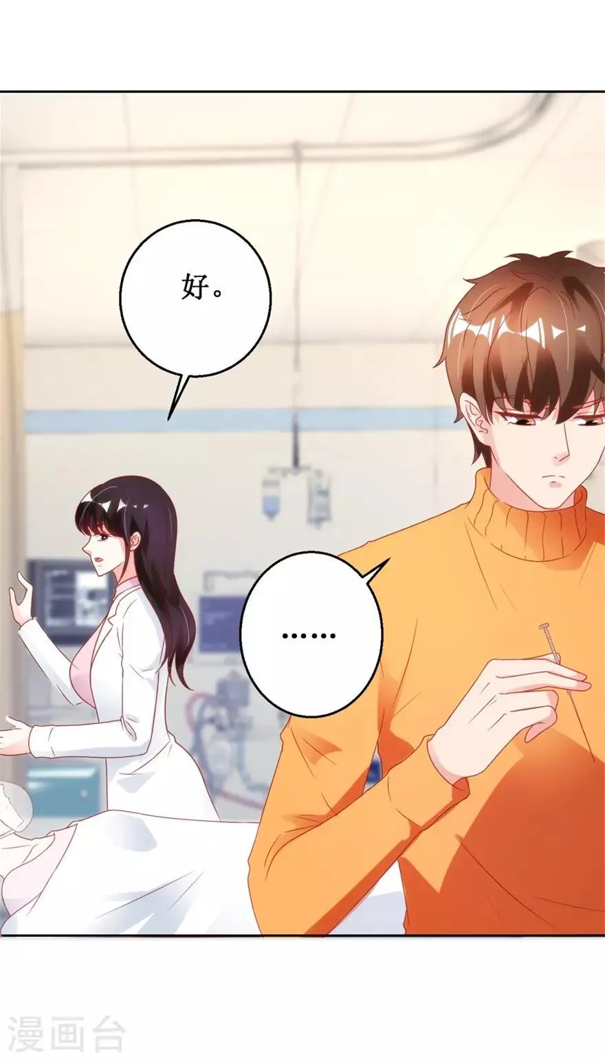 第118话 针灸保命 第17页