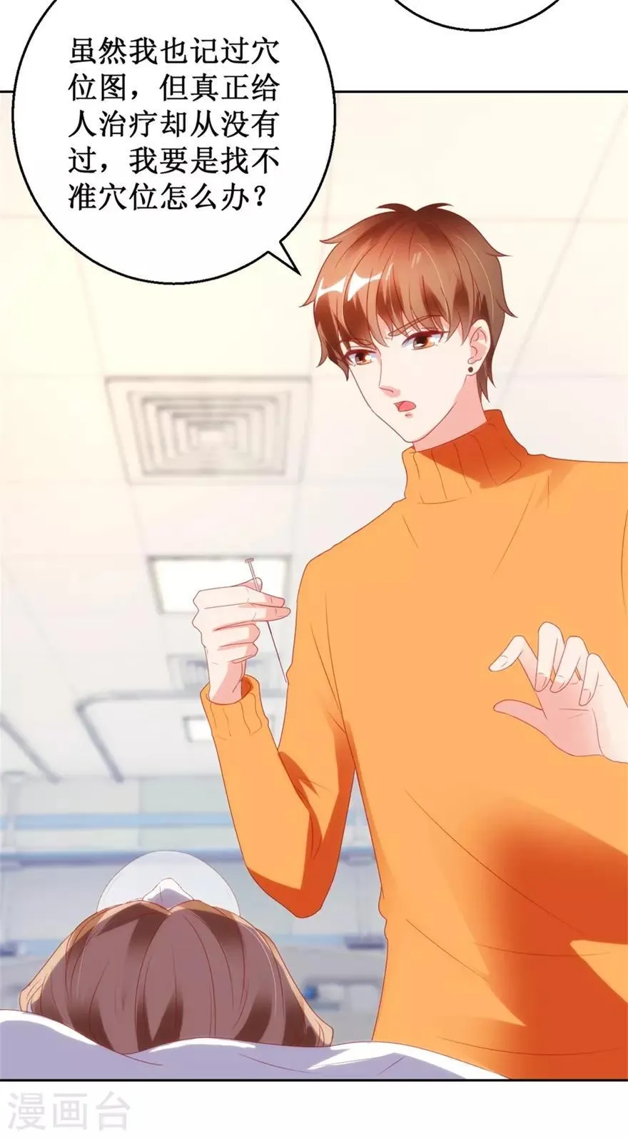 第118话 针灸保命 第19页