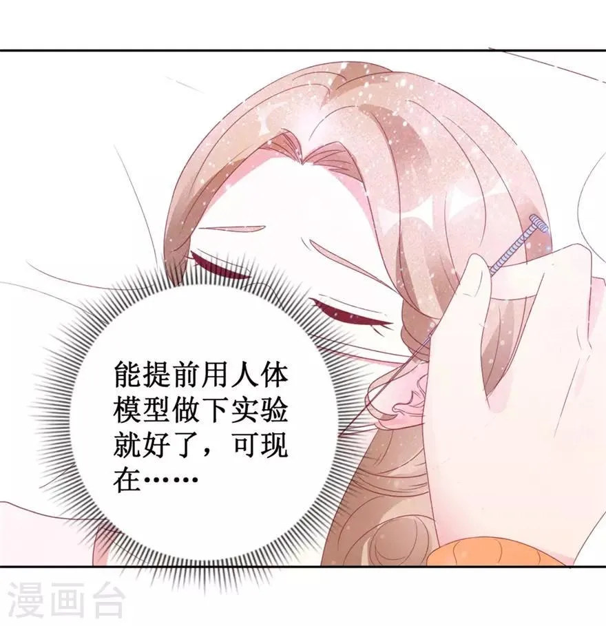 第118话 针灸保命 第20页