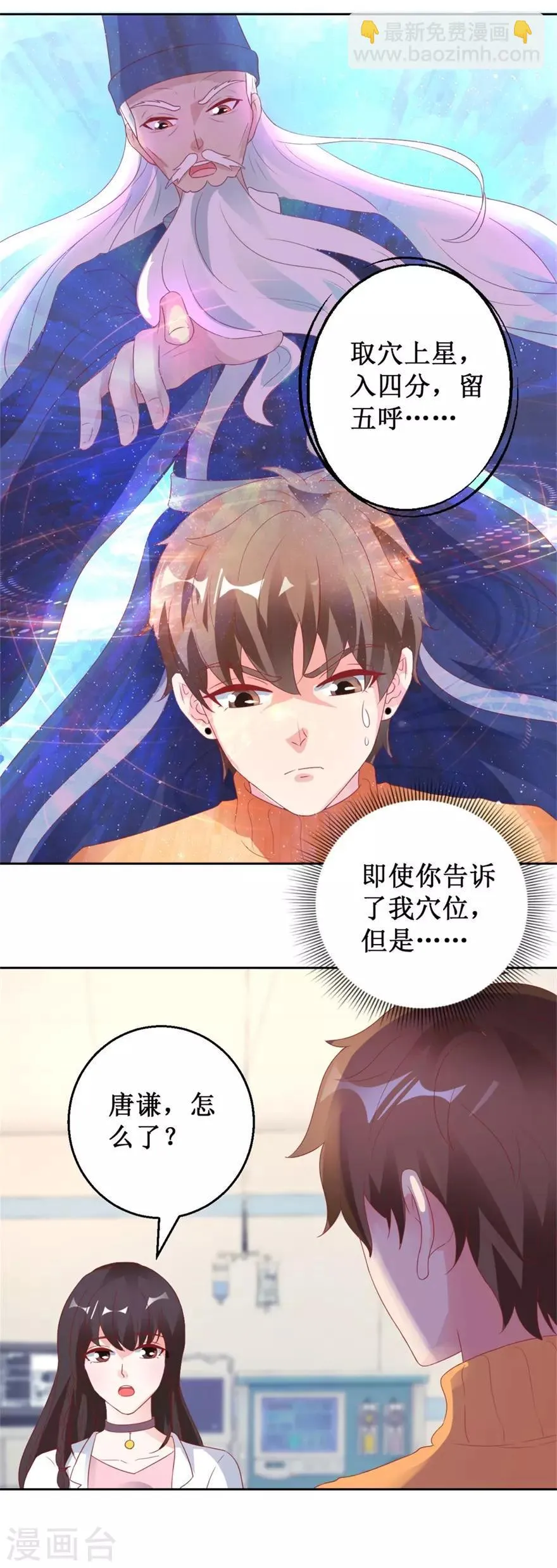 第118话 针灸保命 第21页