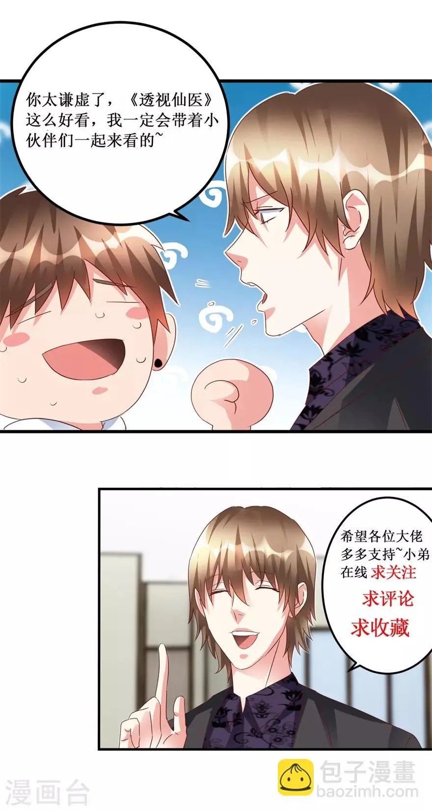 第118话 针灸保命 第23页