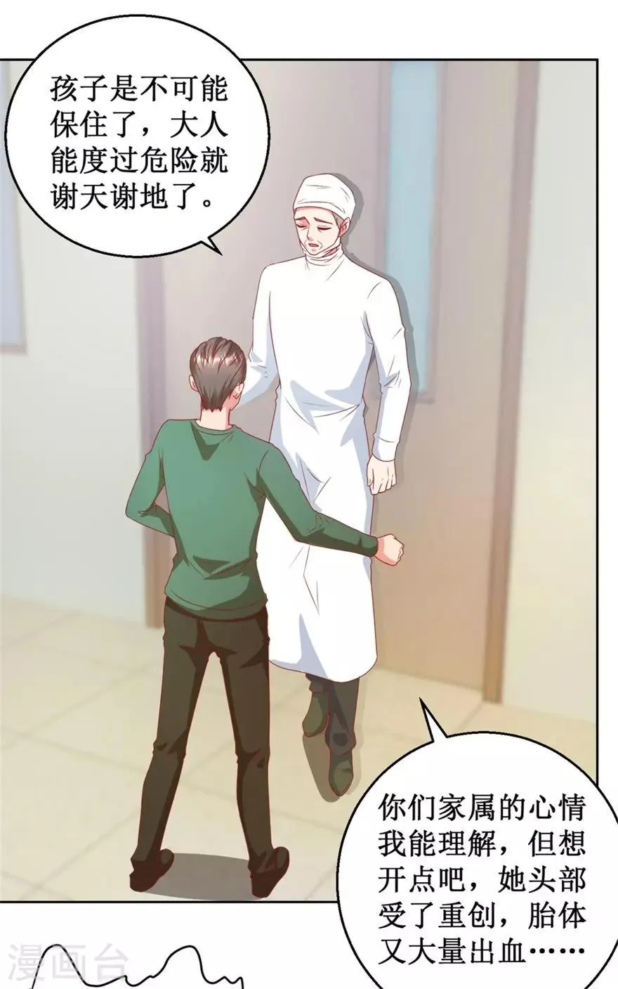 第117话 孩子没死！没死！ 第2页