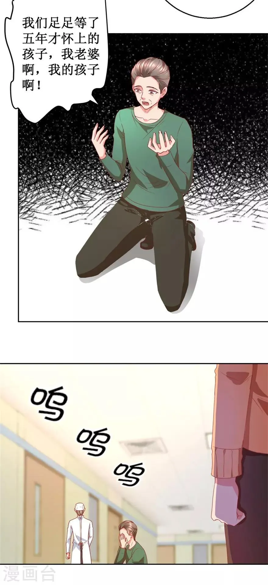 第117话 孩子没死！没死！ 第3页