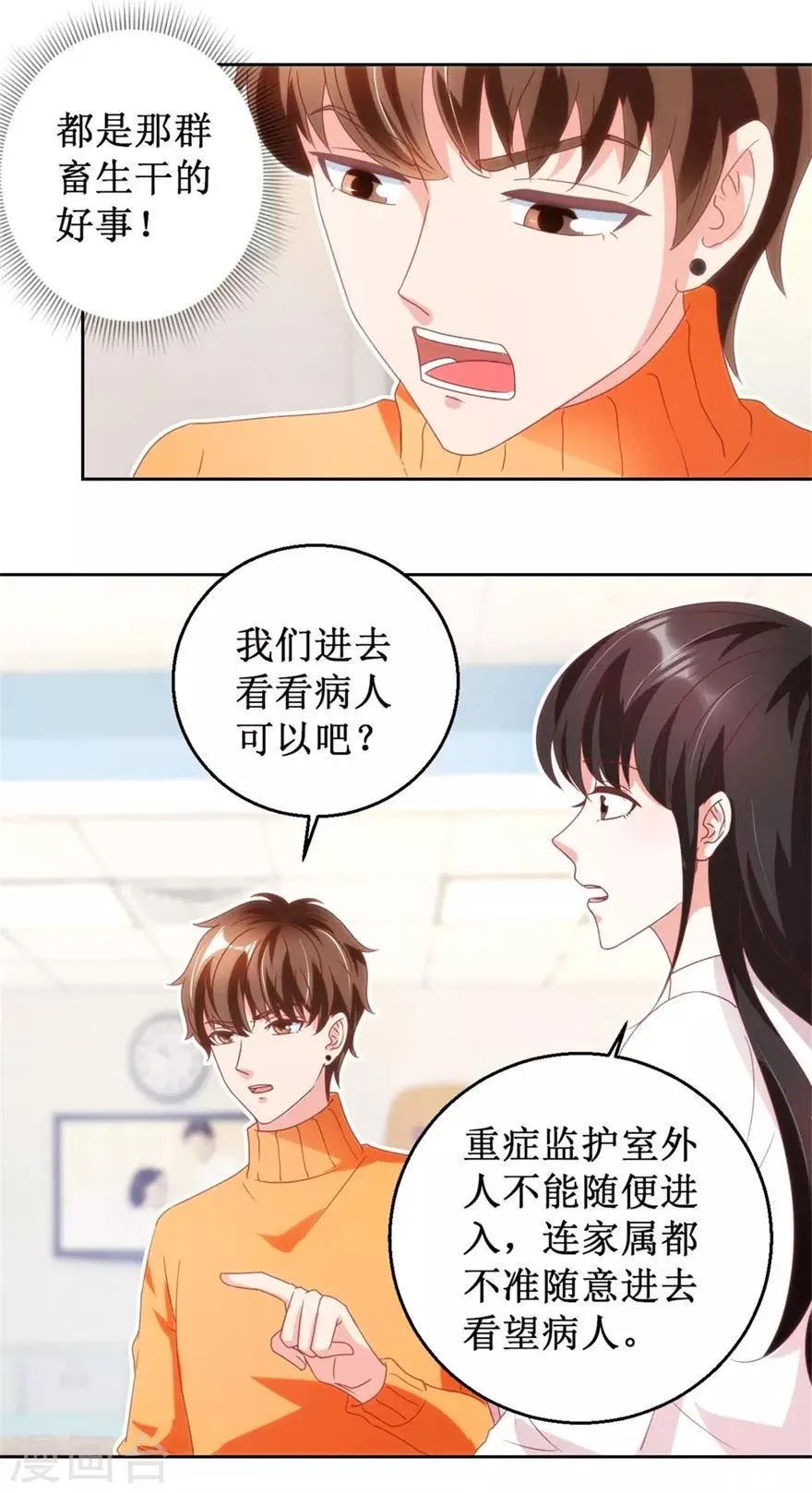 第117话 孩子没死！没死！ 第4页