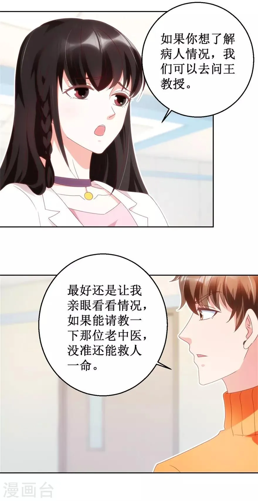第117话 孩子没死！没死！ 第5页