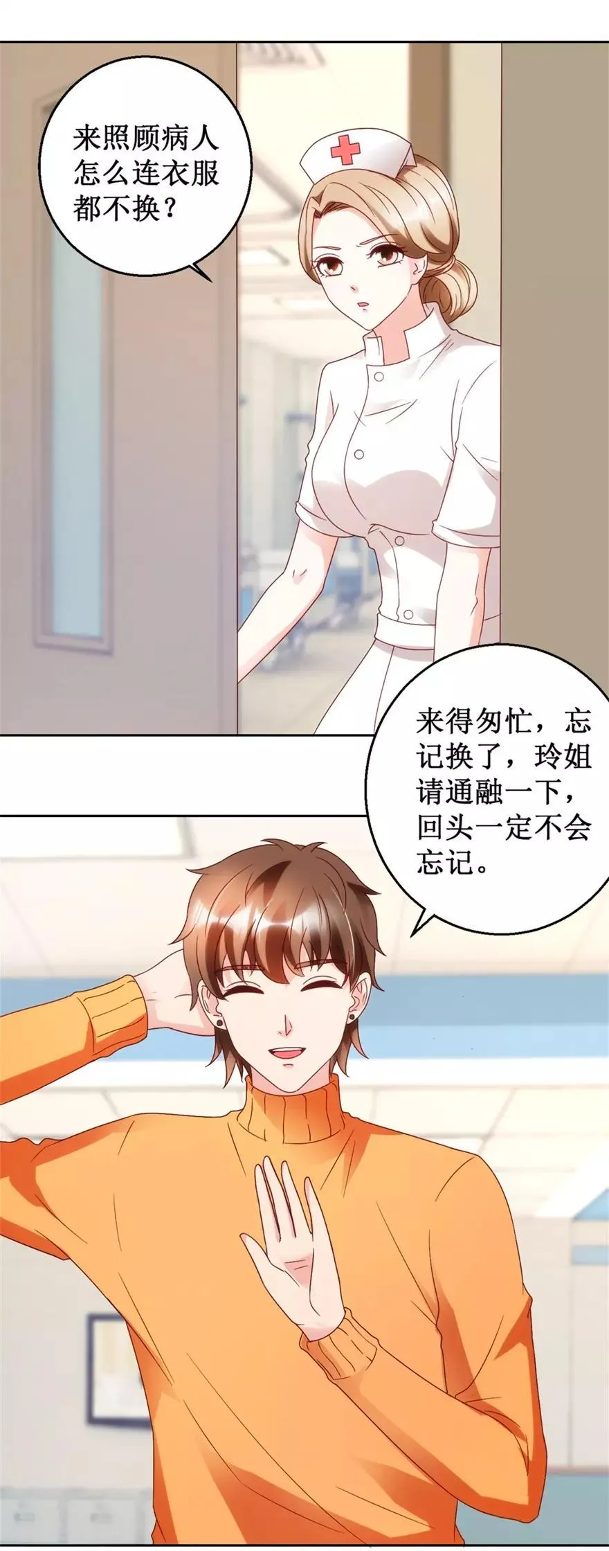 第117话 孩子没死！没死！ 第8页