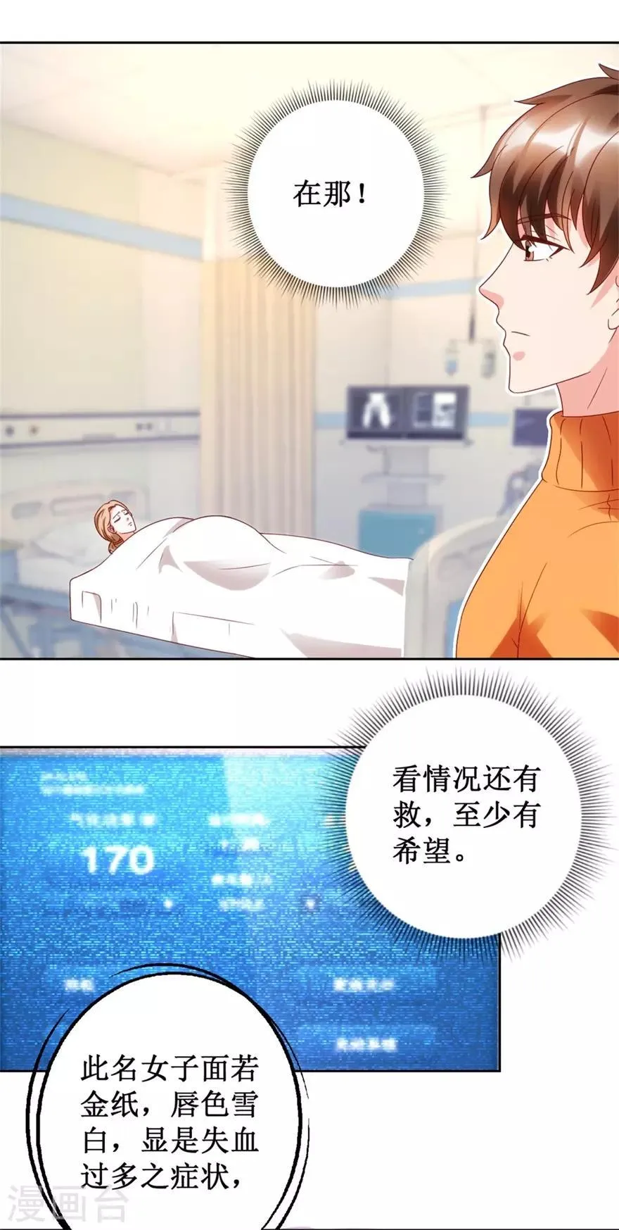 第117话 孩子没死！没死！ 第10页