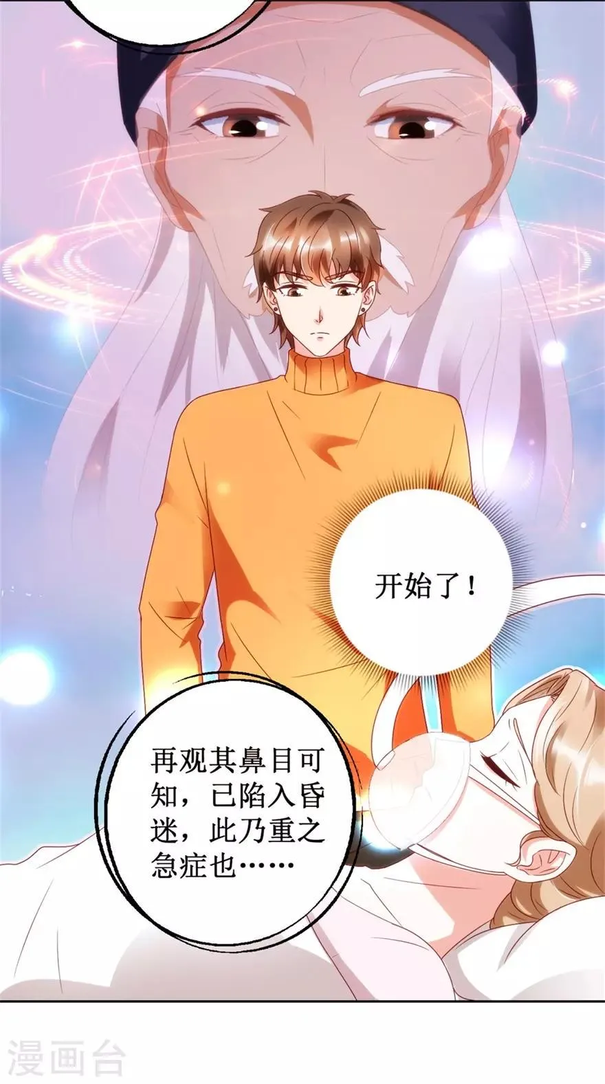 第117话 孩子没死！没死！ 第11页