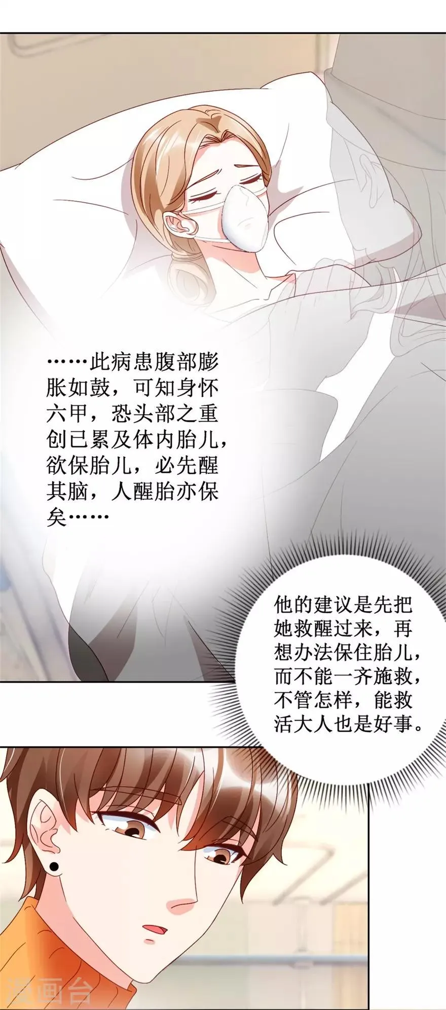 第117话 孩子没死！没死！ 第12页