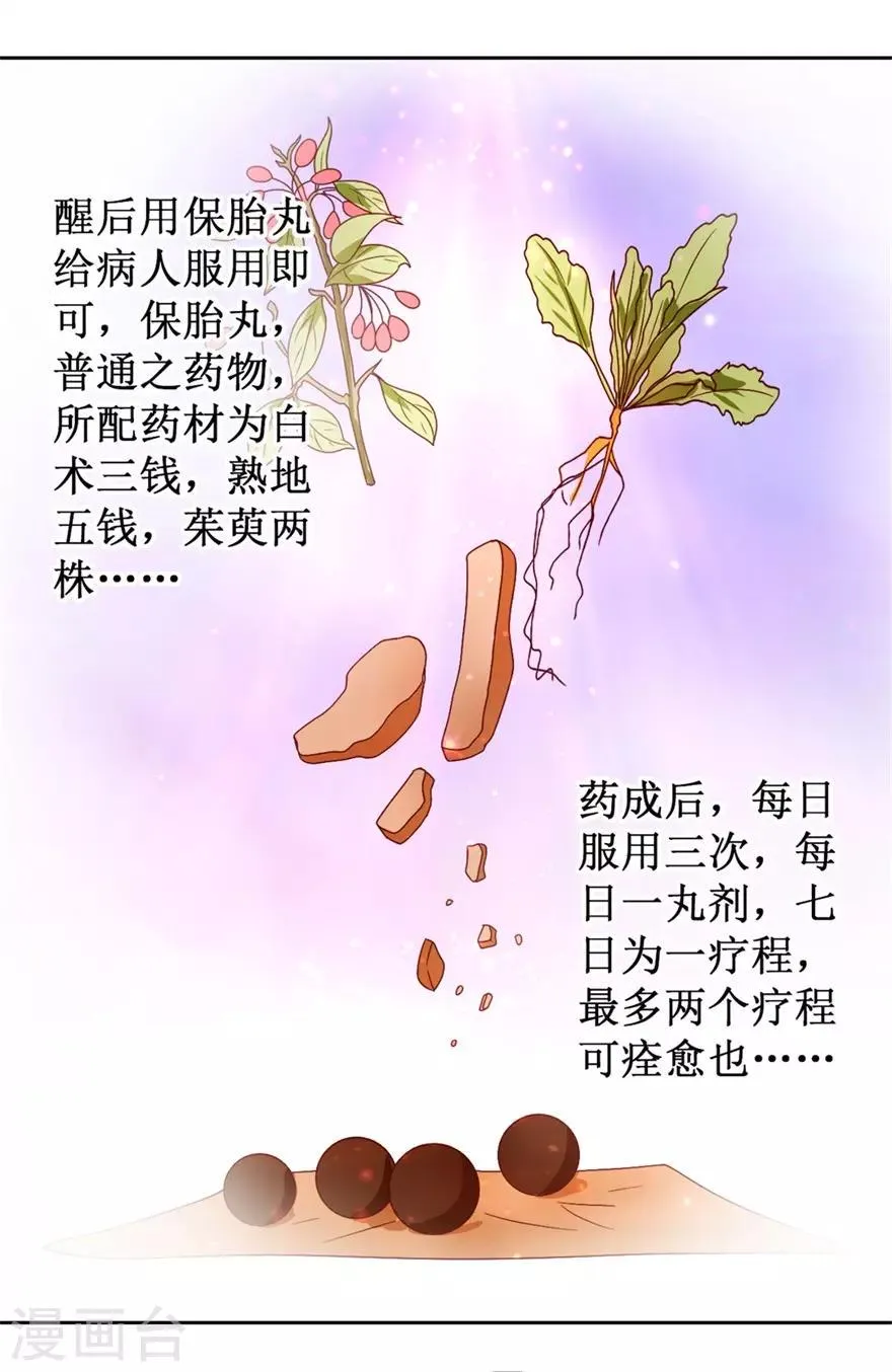 第117话 孩子没死！没死！ 第14页