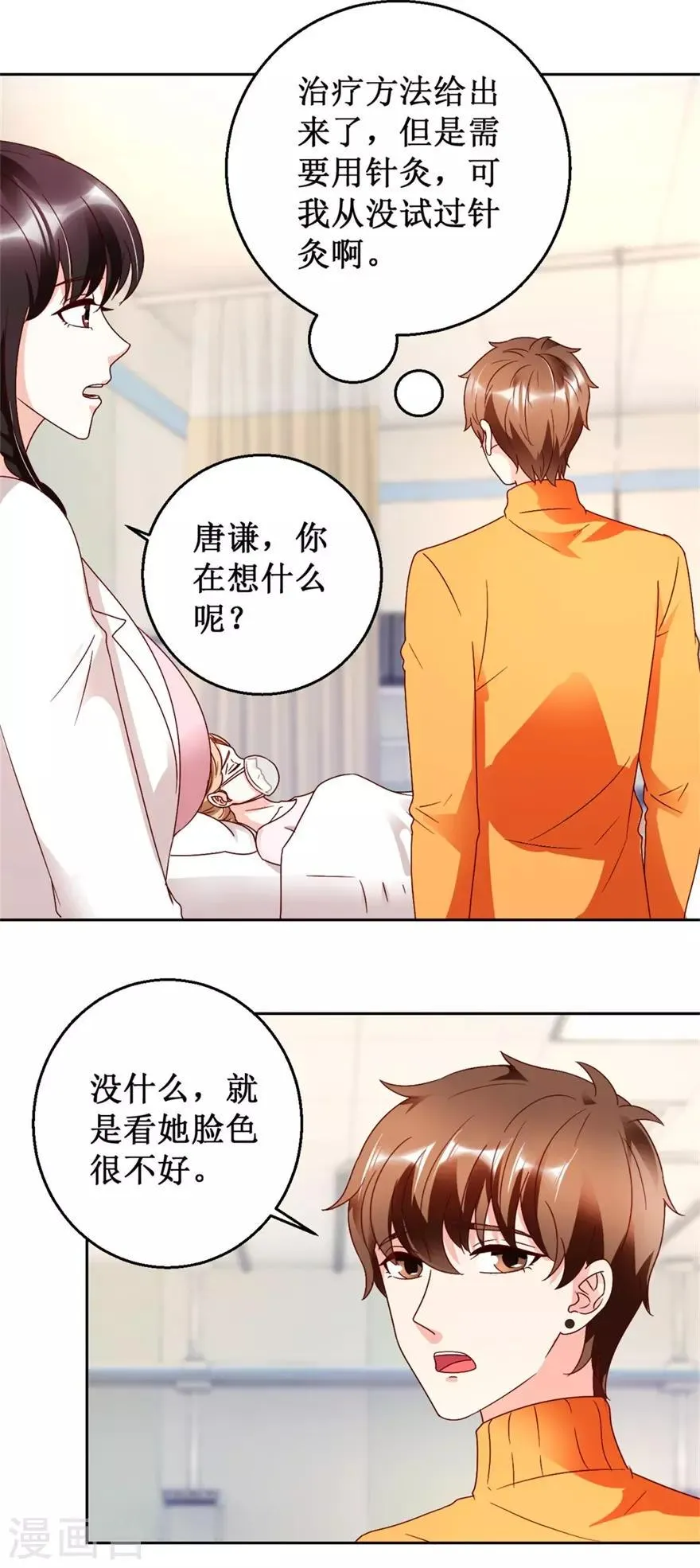 第117话 孩子没死！没死！ 第15页