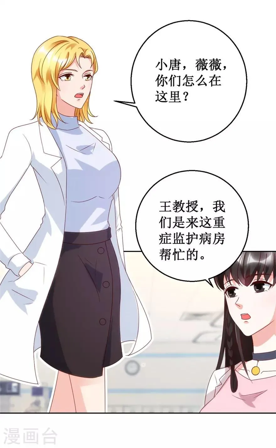 第117话 孩子没死！没死！ 第16页