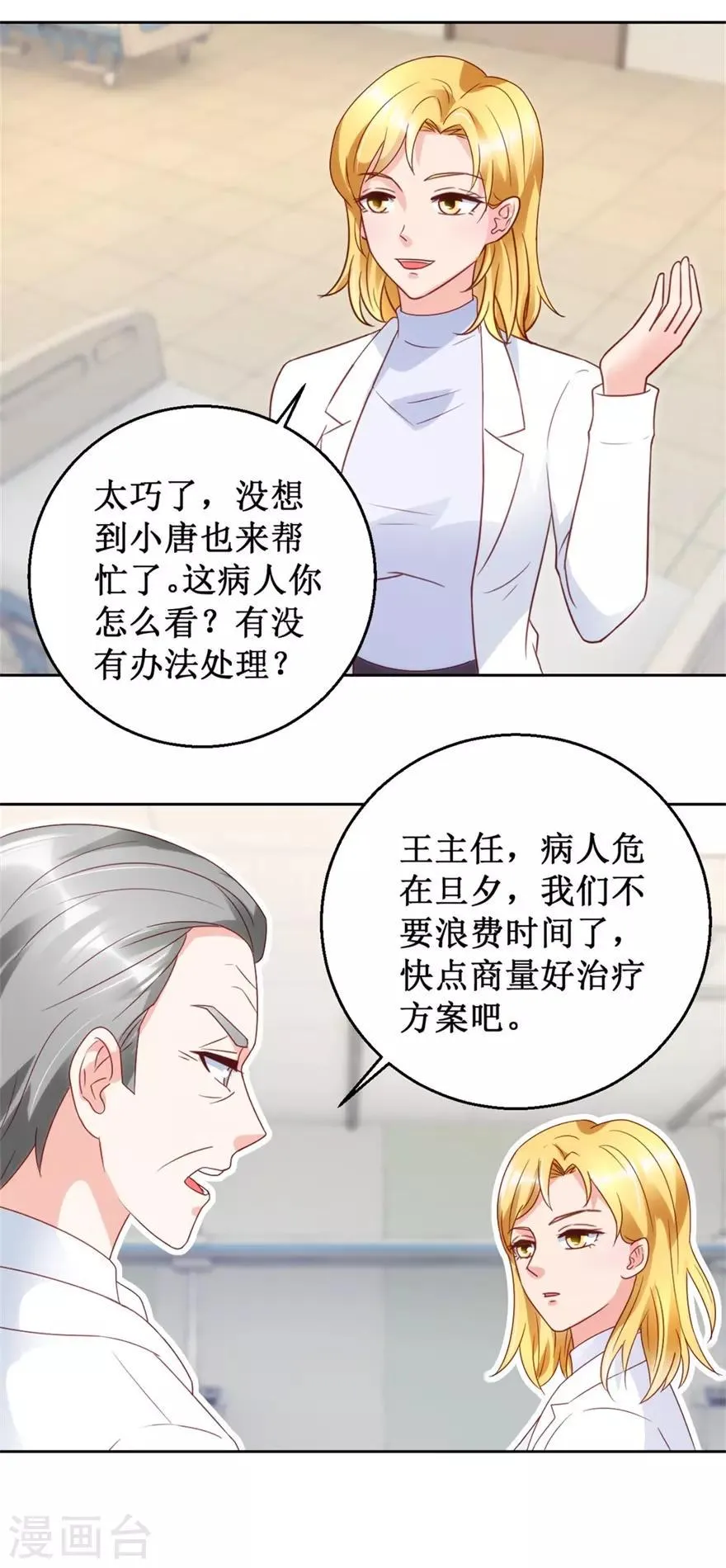第117话 孩子没死！没死！ 第17页