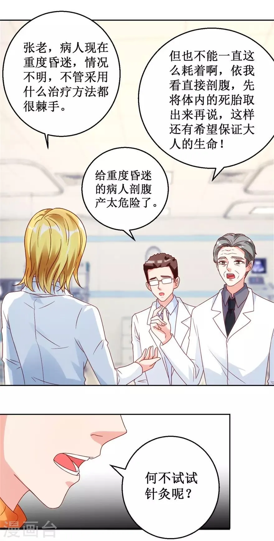 第117话 孩子没死！没死！ 第18页