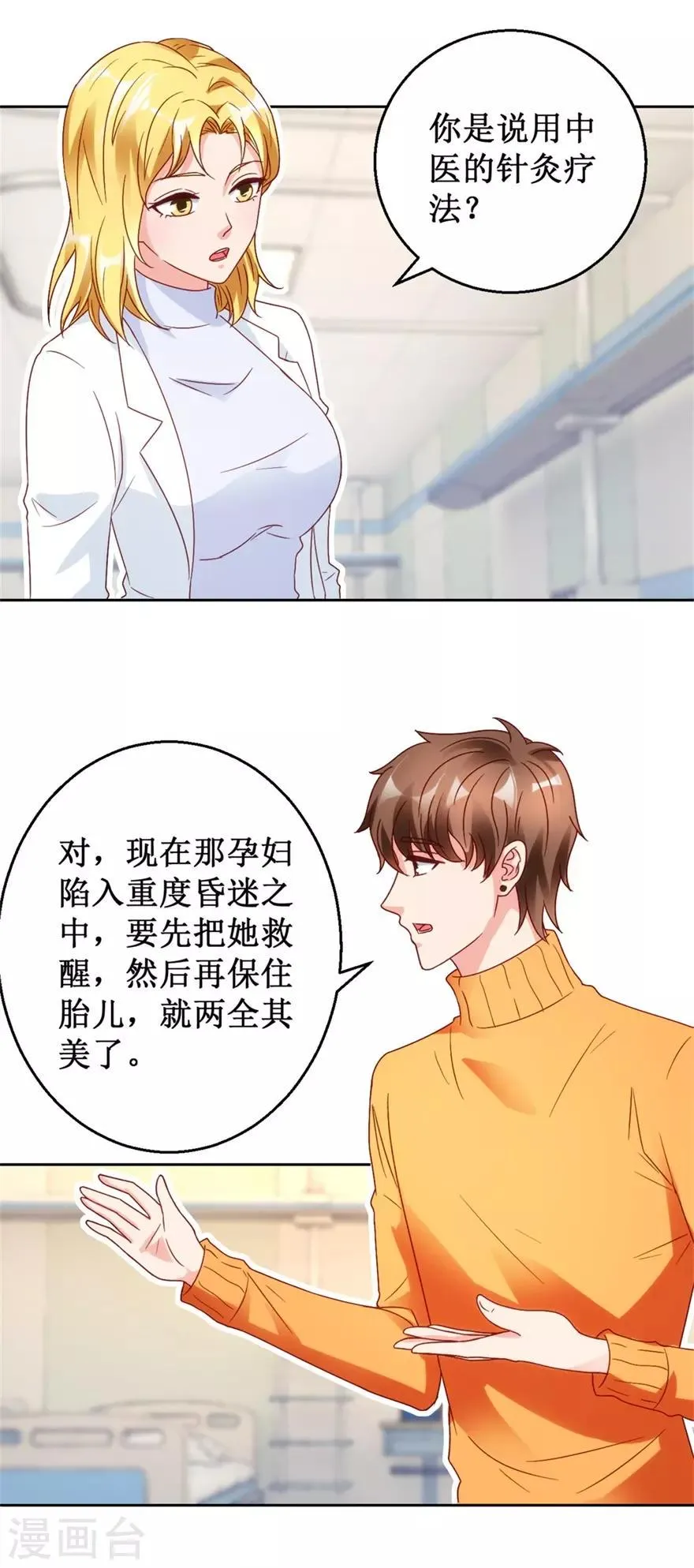 第117话 孩子没死！没死！ 第19页