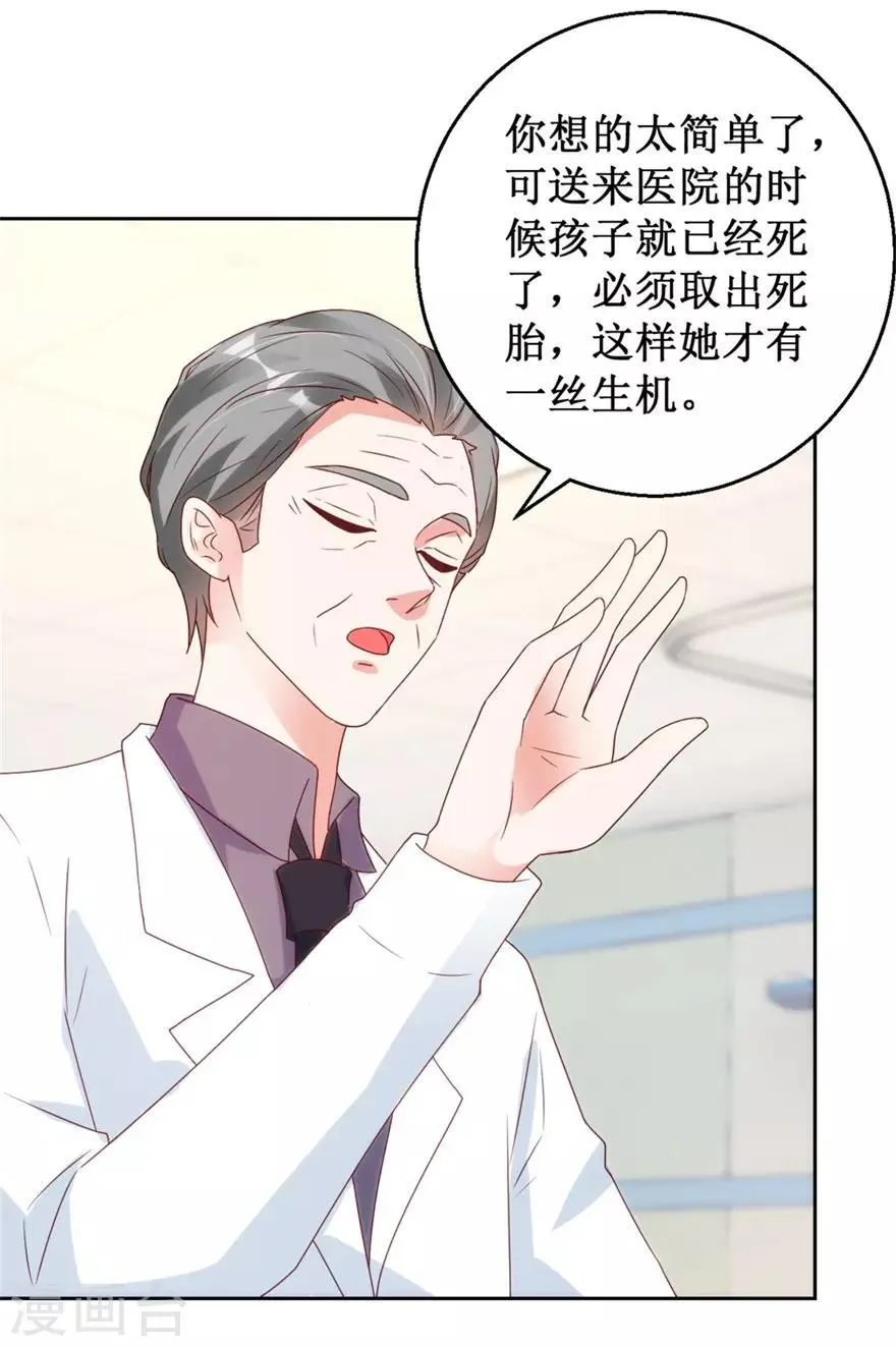 第117话 孩子没死！没死！ 第20页