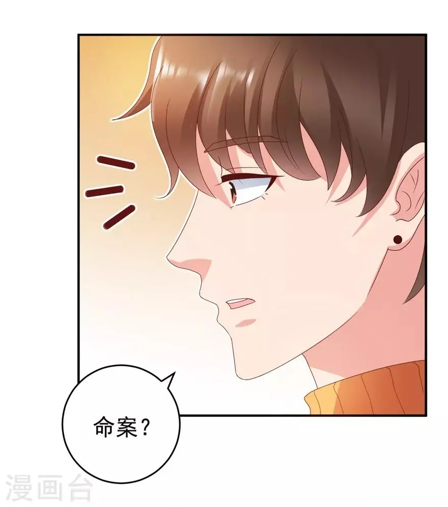 第116话 一尸两命 第16页