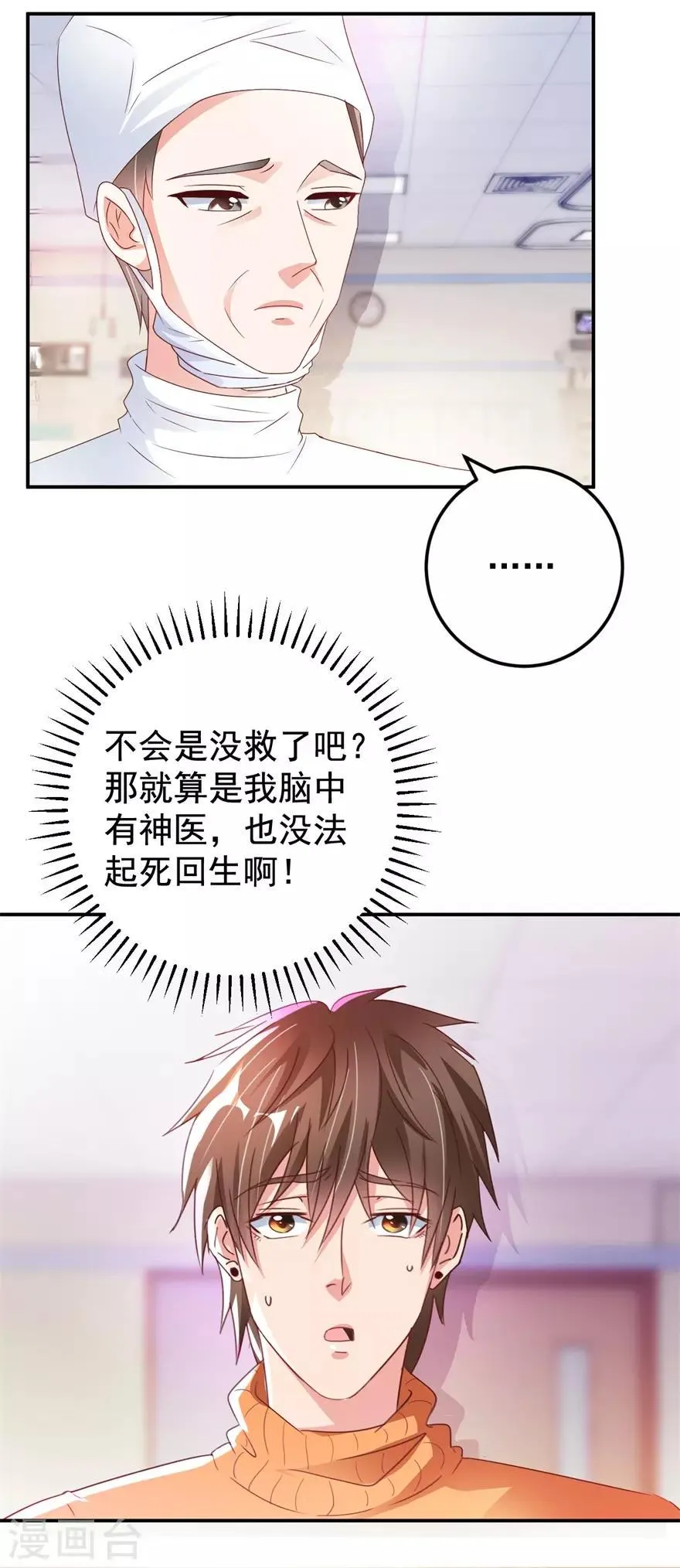 第116话 一尸两命 第25页