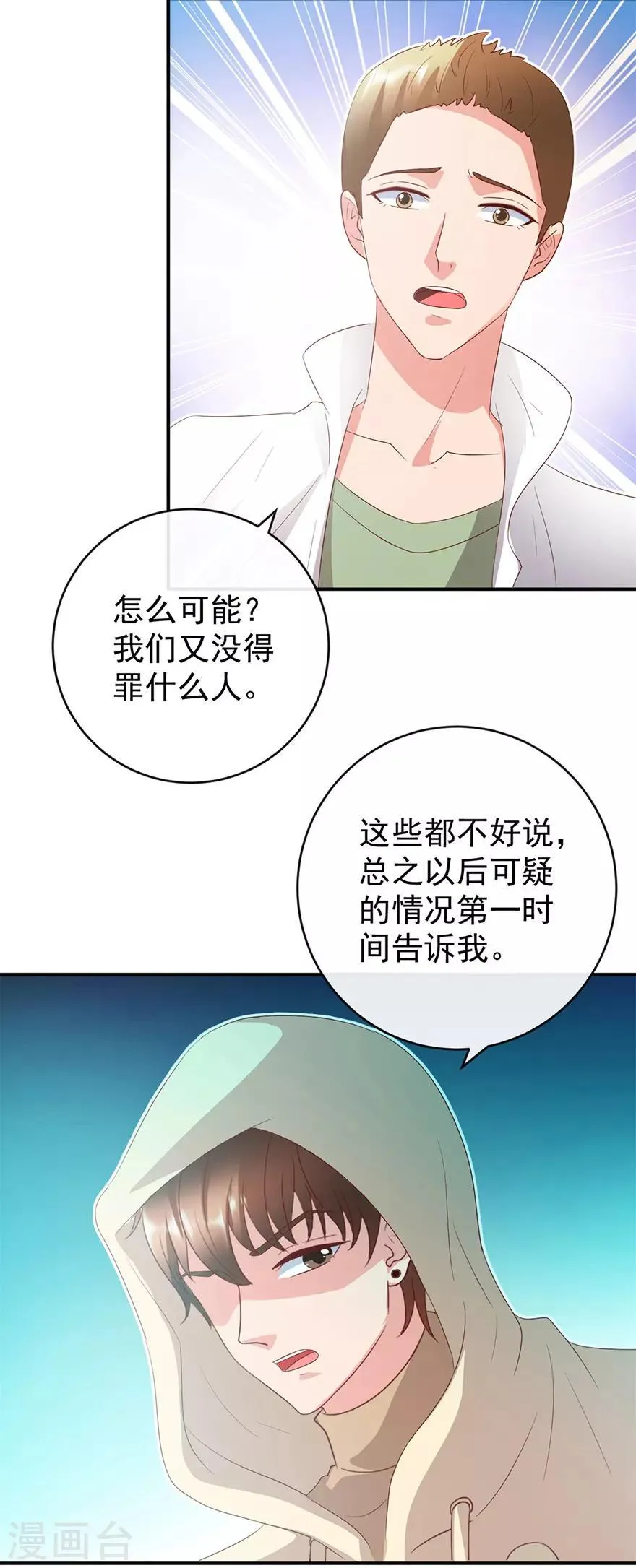 第115话 幕后的钟先生 第11页