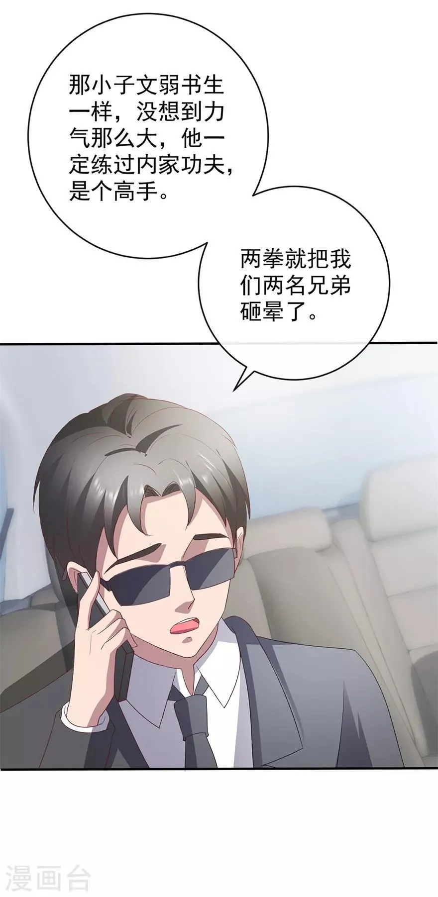 第115话 幕后的钟先生 第17页