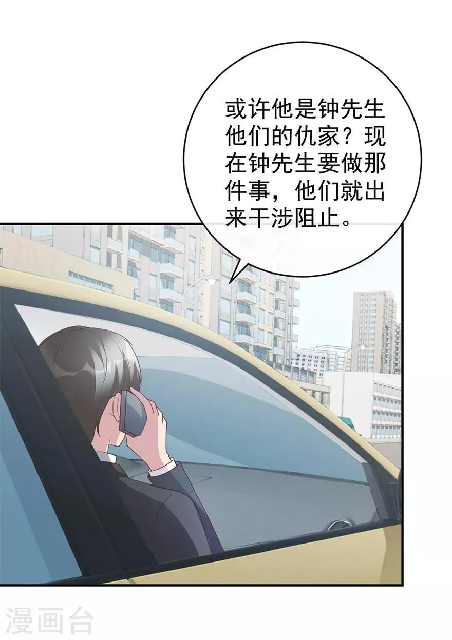 第115话 幕后的钟先生 第19页