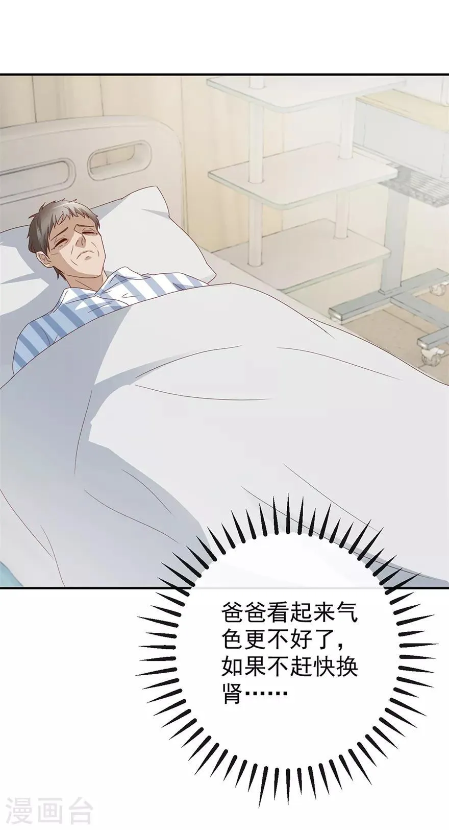 第115话 幕后的钟先生 第26页