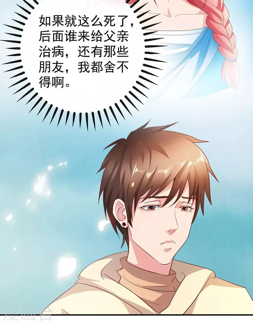 第114话 一拳断骨 第6页