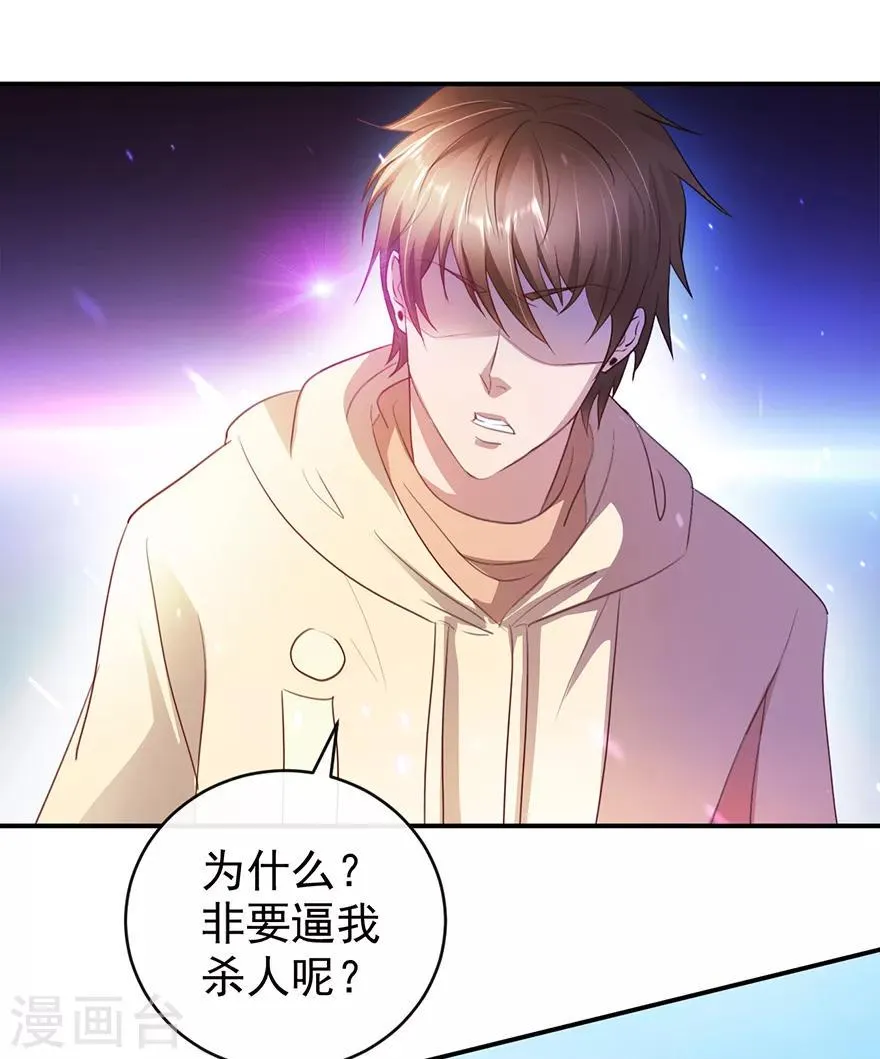 第114话 一拳断骨 第32页