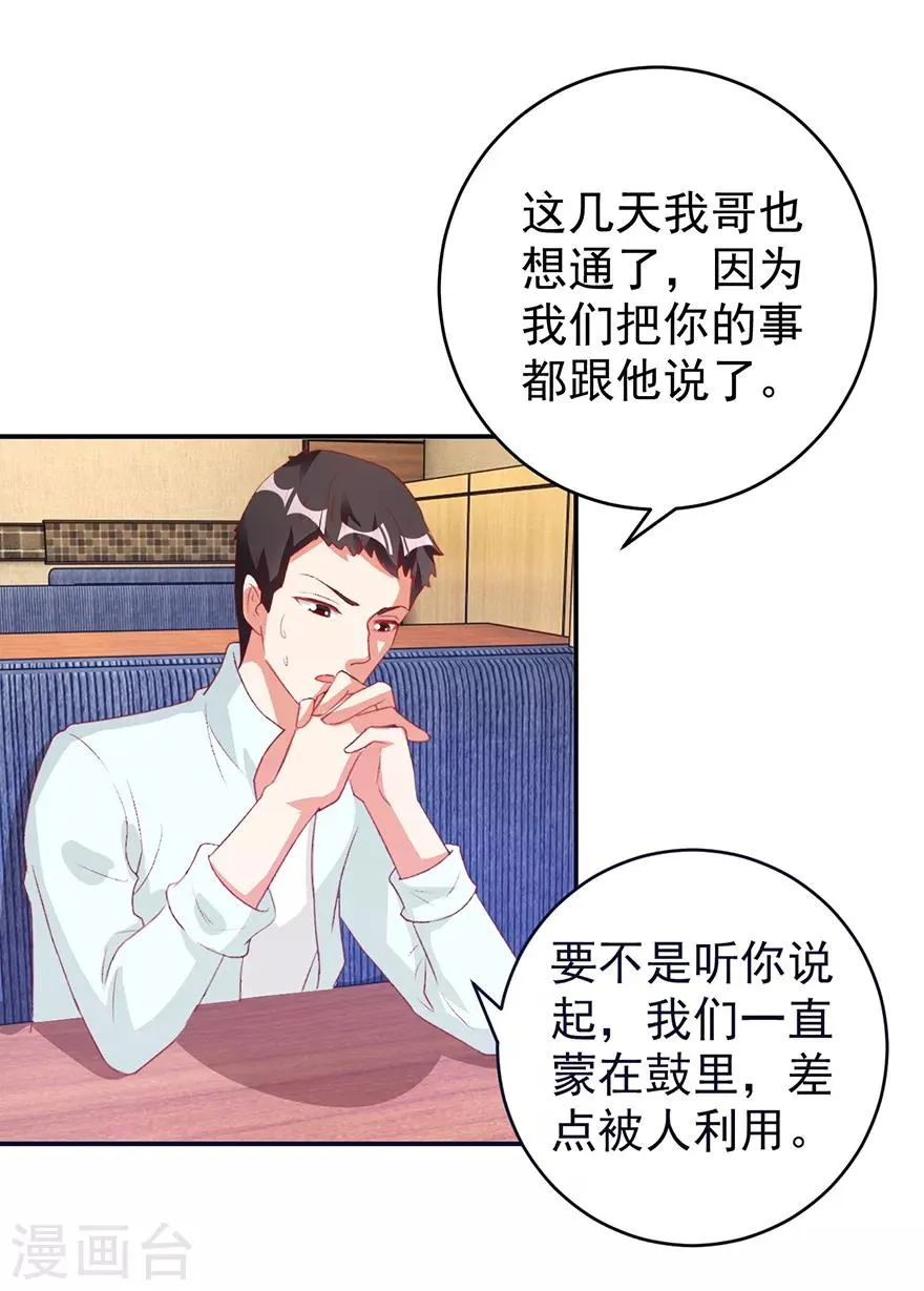 第113话 第二次围堵 第16页