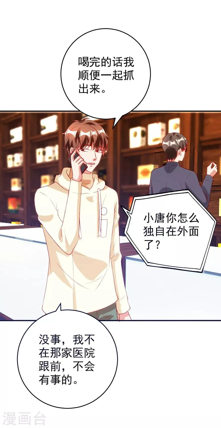 第113话 第二次围堵 第23页