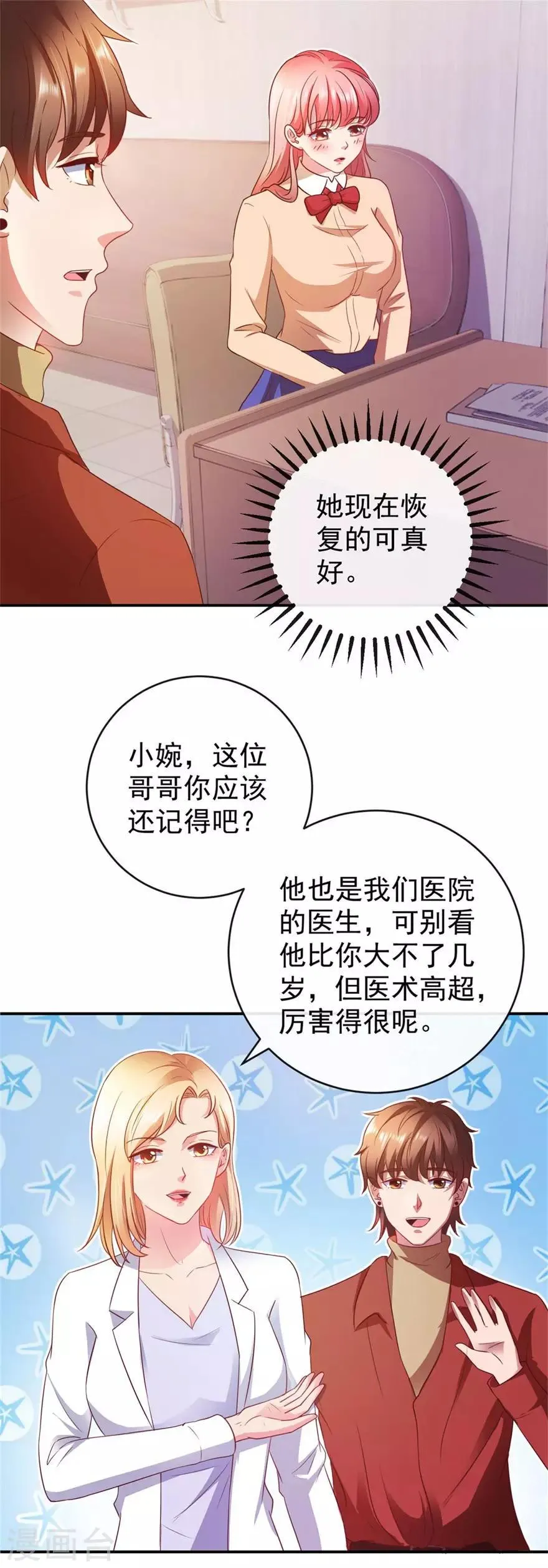 第112话 曾经的面瘫少女 第2页