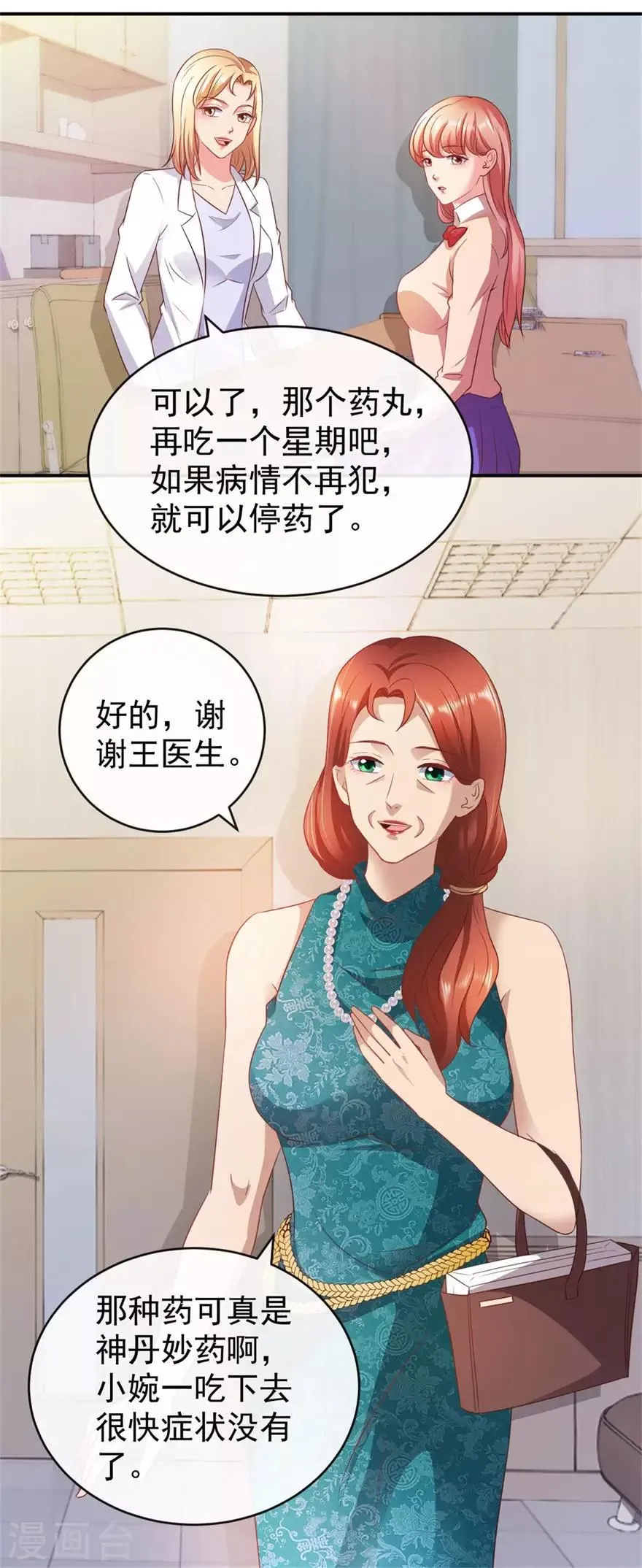 第112话 曾经的面瘫少女 第5页