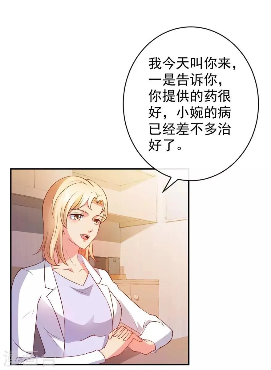 第112话 曾经的面瘫少女 第8页