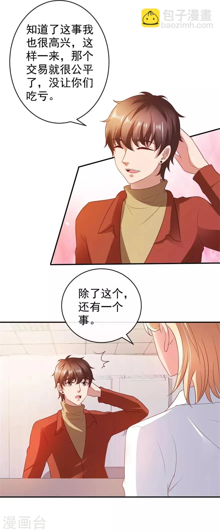 第112话 曾经的面瘫少女 第9页