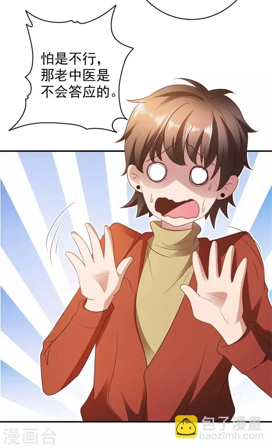 第112话 曾经的面瘫少女 第11页
