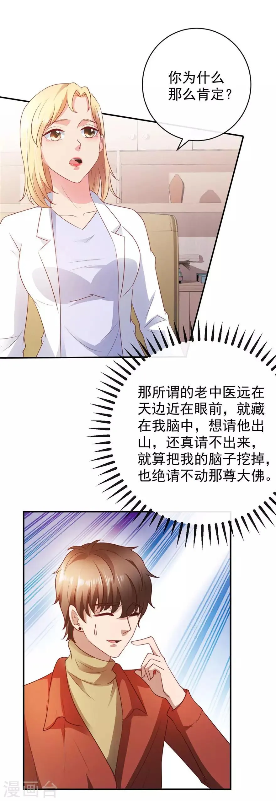 第112话 曾经的面瘫少女 第12页